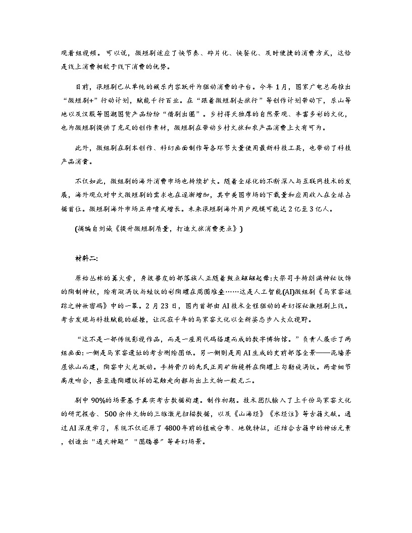 辽宁省实验中学2026届高三上学期期中考试语文试卷（Word版无答案）第2页