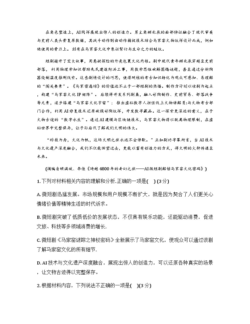 辽宁省实验中学2026届高三上学期期中考试语文试卷（Word版无答案）第3页