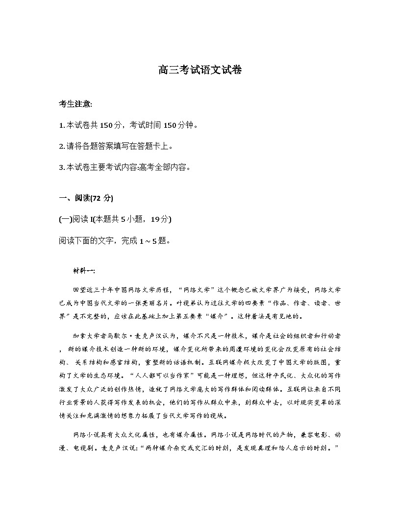 辽宁省营口市普通高中2026届高三上学期11月期中考试语文试卷（Word版附解析）第1页