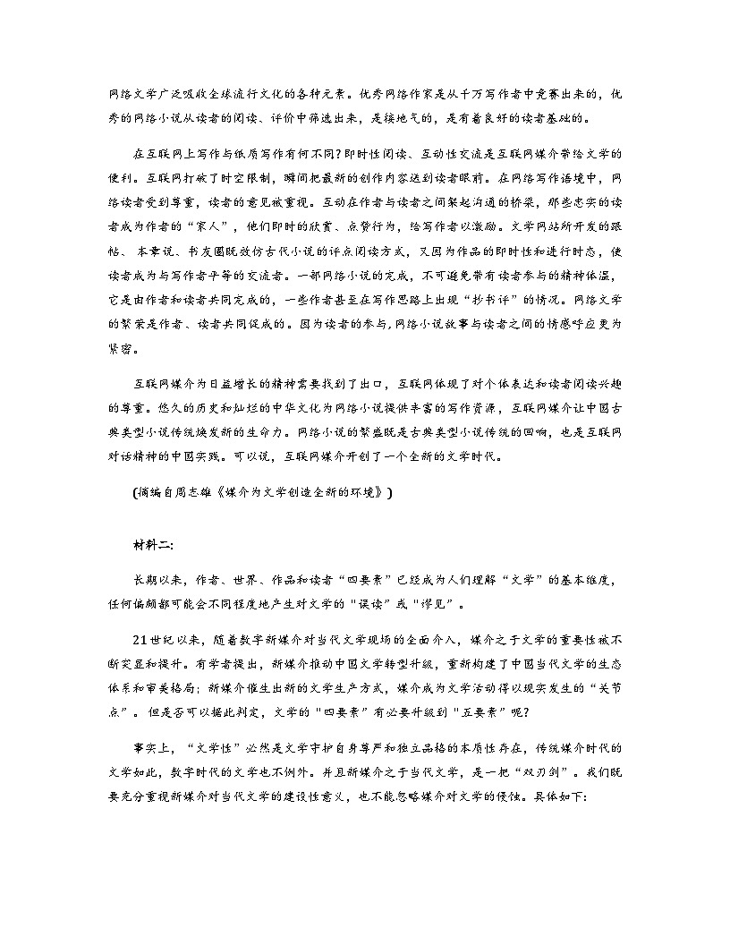 辽宁省营口市普通高中2026届高三上学期11月期中考试语文试卷（Word版附解析）第2页