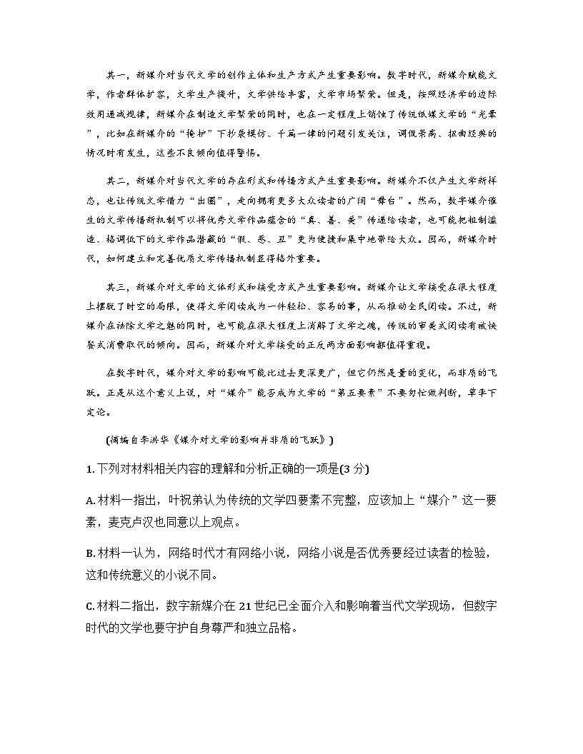 辽宁省营口市普通高中2026届高三上学期11月期中考试语文试卷（Word版附解析）第3页