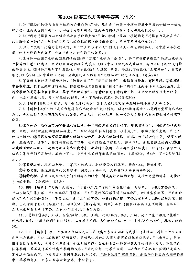 月考二参考答案（语文）第1页