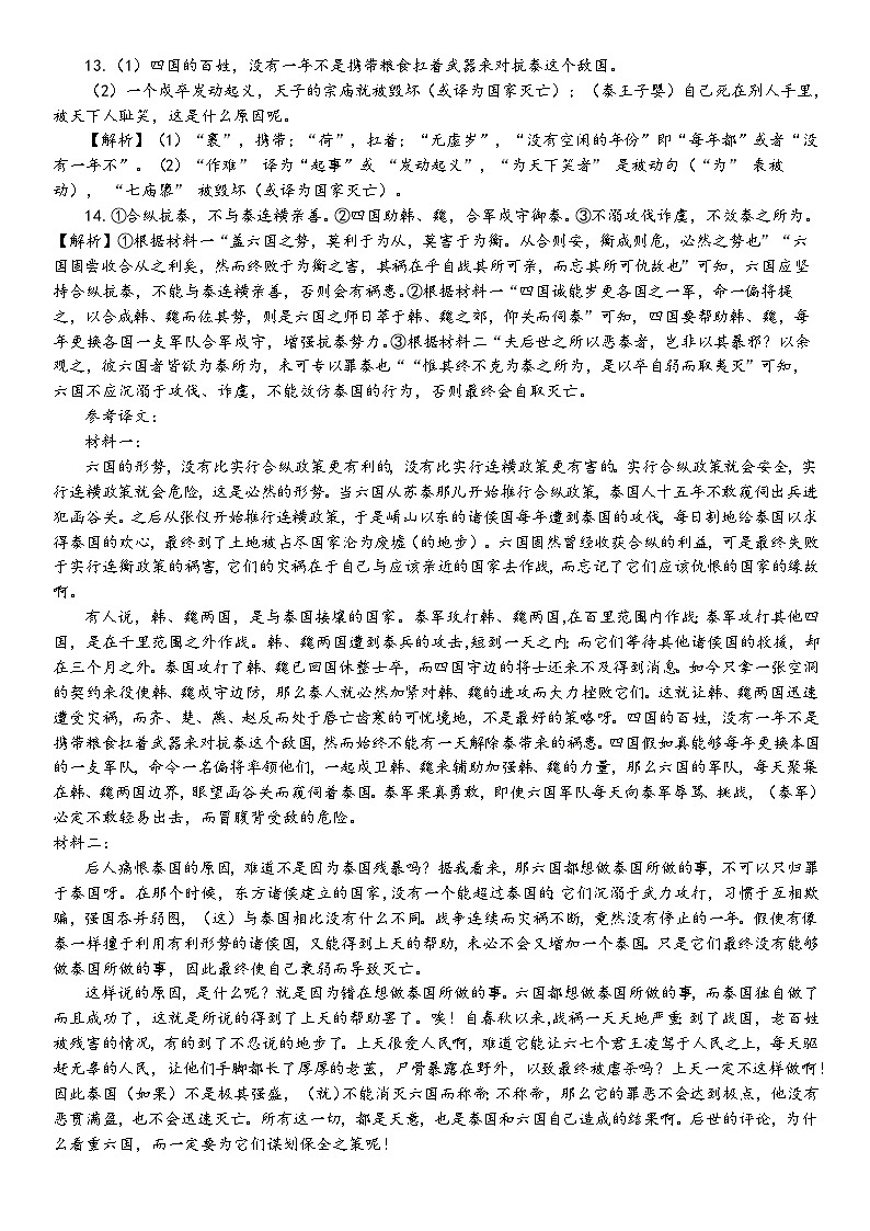 月考二参考答案（语文）第2页