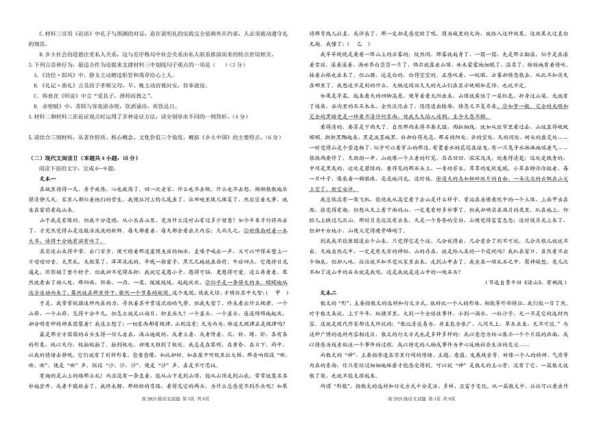 高一（语文）试题（定稿）第2页