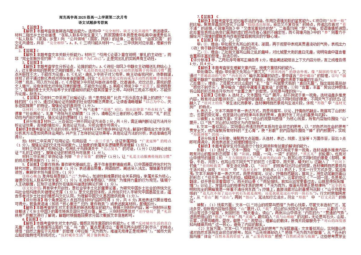 南充高中高2025级第二次月考学生参考答案第1页