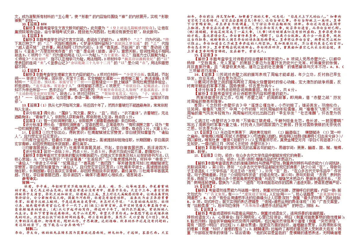 南充高中高2025级第二次月考学生参考答案第2页