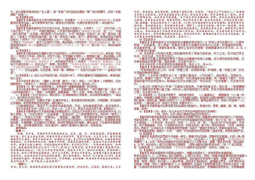 南充高中高2025级第二次月考学生参考答案第2页