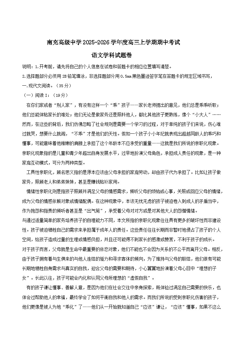 四川省南充高级中学2026届高三上学期期中考试语文试卷（Word版附答案）第1页