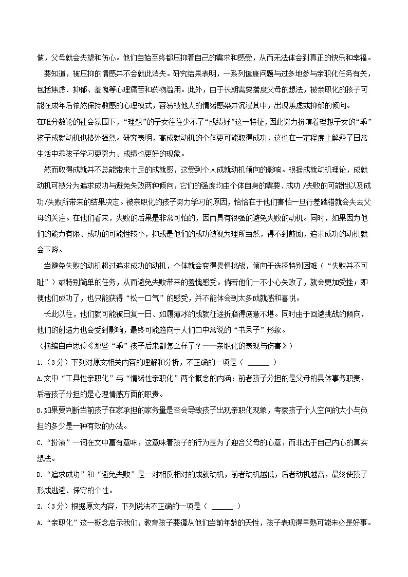 四川省南充高级中学2026届高三上学期期中考试语文试卷（Word版附答案）第2页