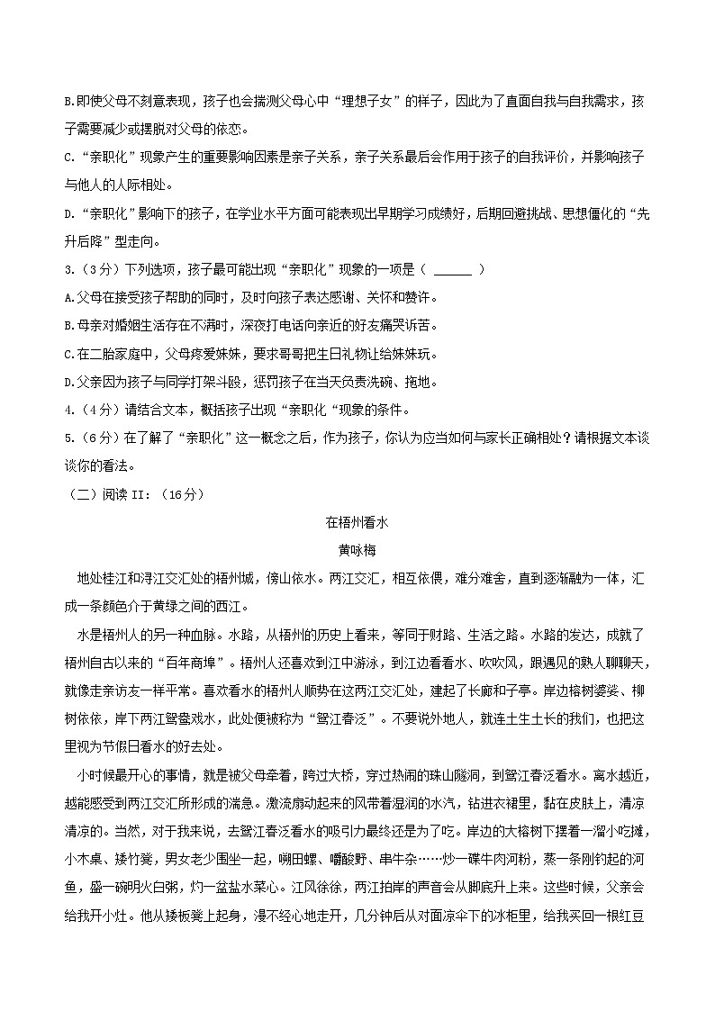四川省南充高级中学2026届高三上学期期中考试语文试卷（Word版附答案）第3页