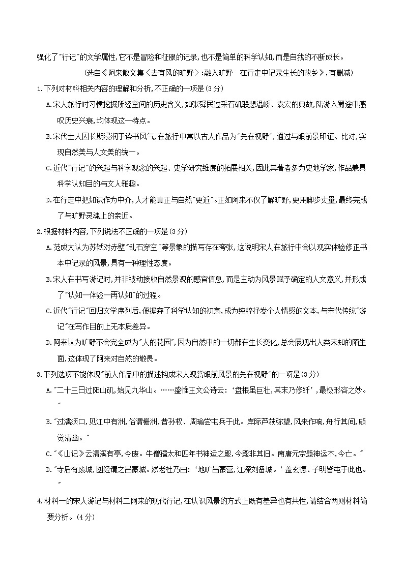重庆市第八中学校2026届高三上学期11月适应性月考（三）（期中）语文试卷第3页