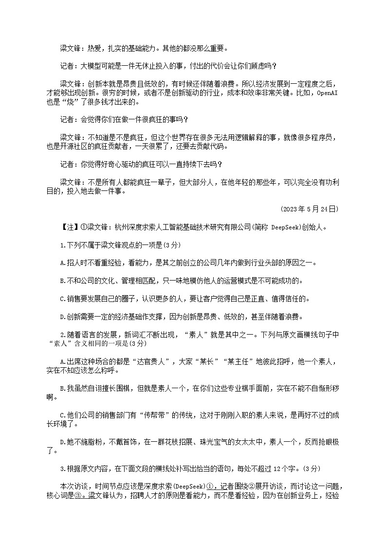 广东省汕尾市2026届高三上学期12月综合测试（一）语文试题（Word版附解析）第3页