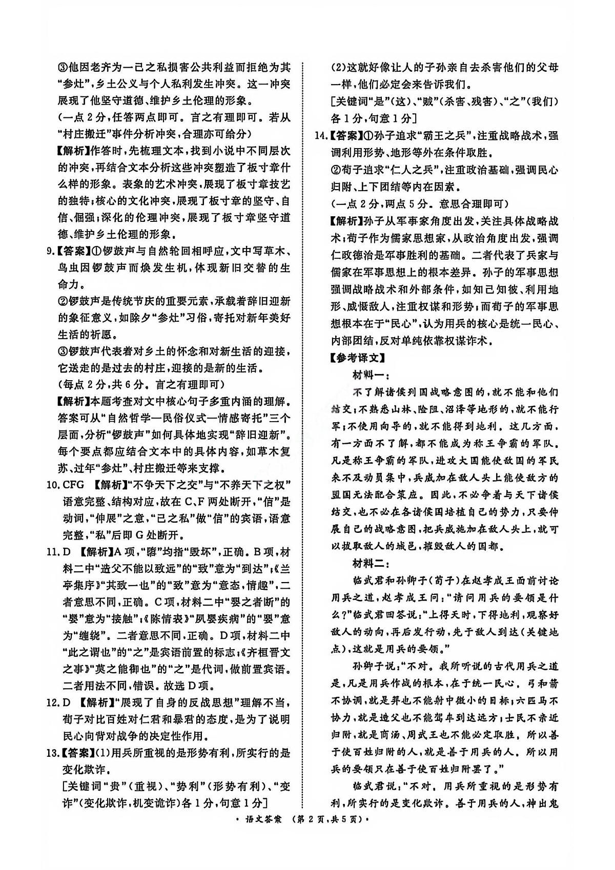 语文答案-青桐鸣高三2026届普通高等学校招生全国统一考试第2页