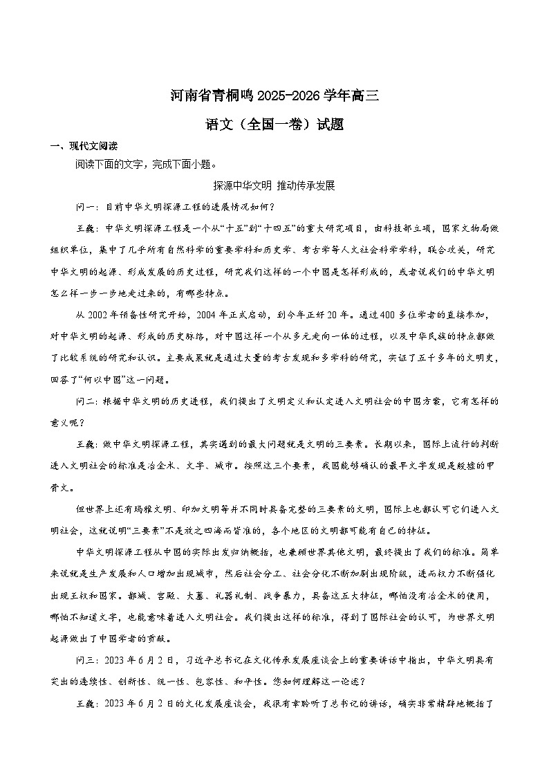 河南省青桐鸣2026届高三上学期11月期中联考语文（全国一卷）试卷（含答案）第1页