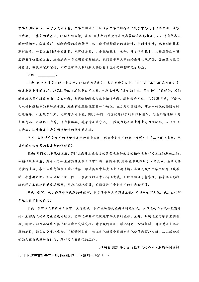 河南省青桐鸣2026届高三上学期11月期中联考语文（全国一卷）试卷（含答案）第2页