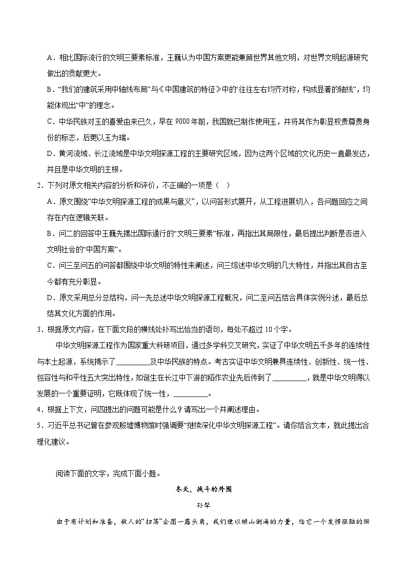 河南省青桐鸣2026届高三上学期11月期中联考语文（全国一卷）试卷（含答案）第3页