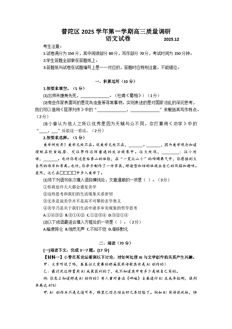 上海市普陀区一模2026届高三第一学期质量调研 语文试题+答案第1页