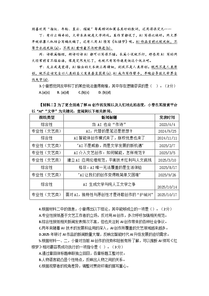 上海市普陀区一模2026届高三第一学期质量调研 语文试题+答案第2页