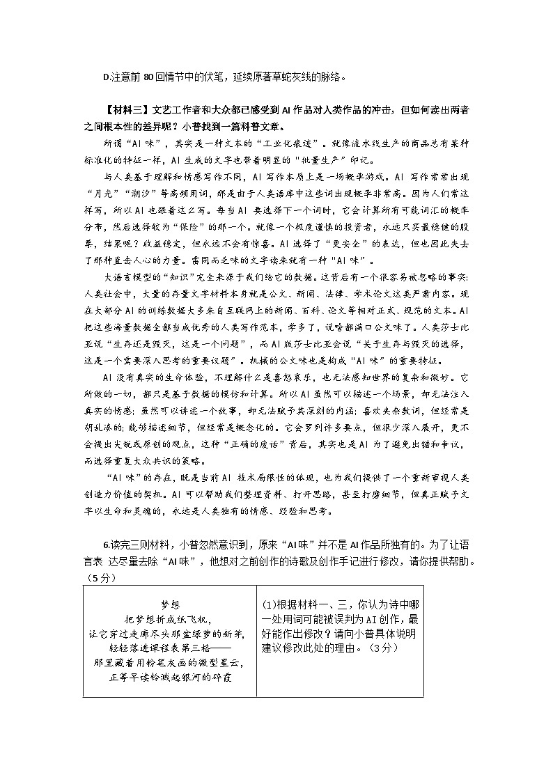 上海市普陀区一模2026届高三第一学期质量调研 语文试题+答案第3页
