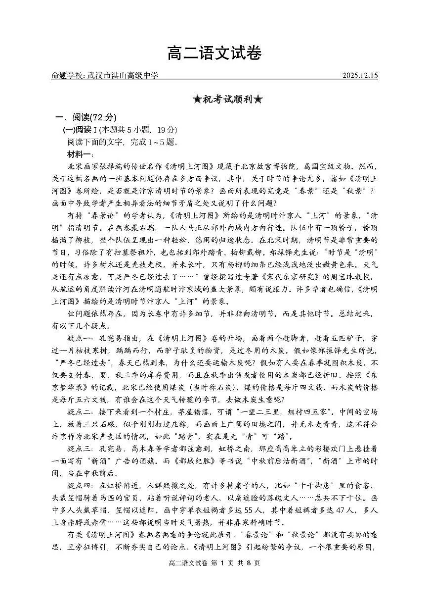 (试卷）12月三校联考高二语文试卷20251210第1页