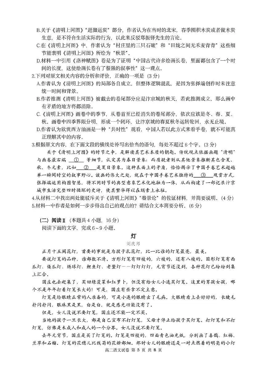 (试卷）12月三校联考高二语文试卷20251210第3页