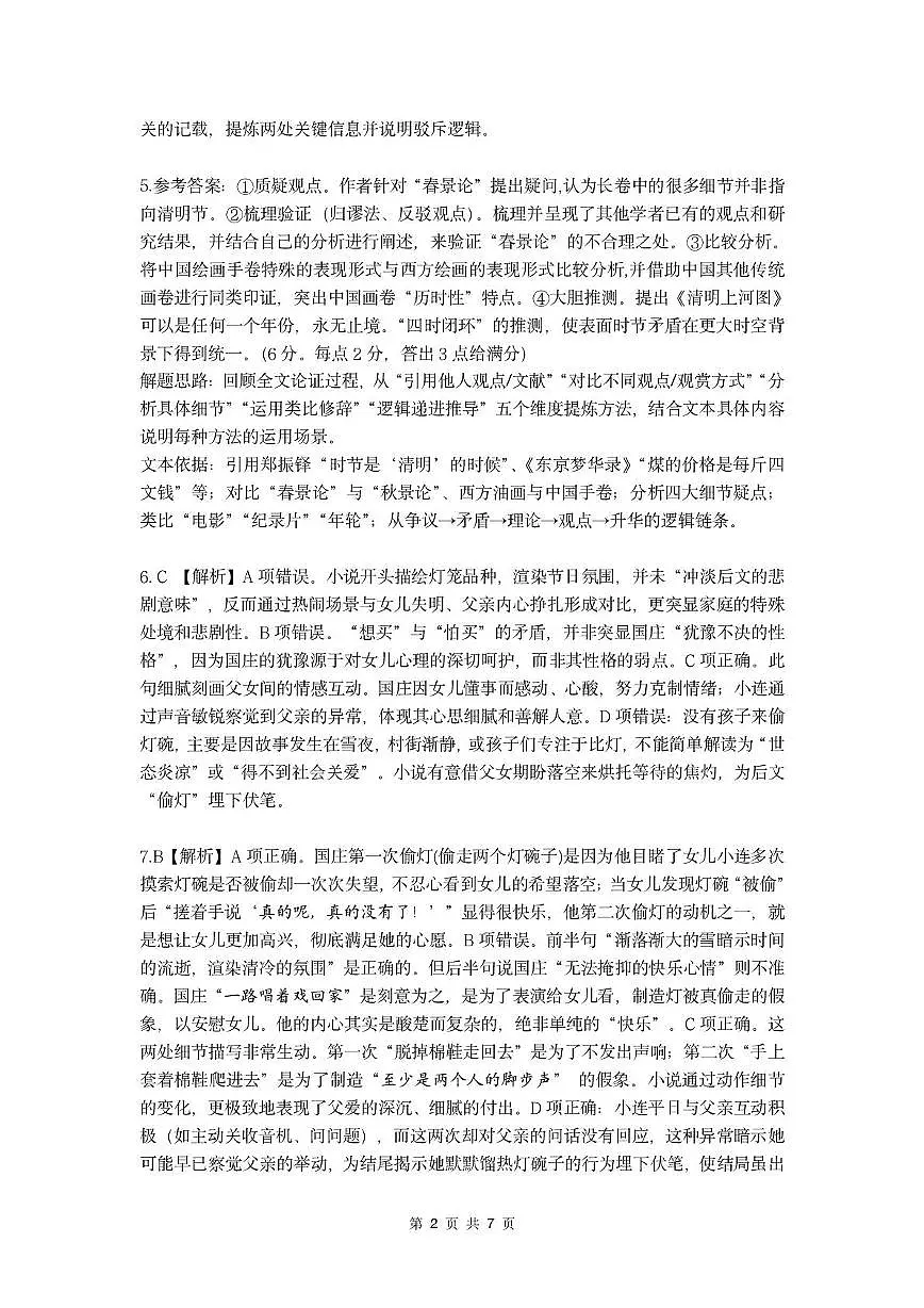 （参考答案）12月三校联考高二语文试卷第2页