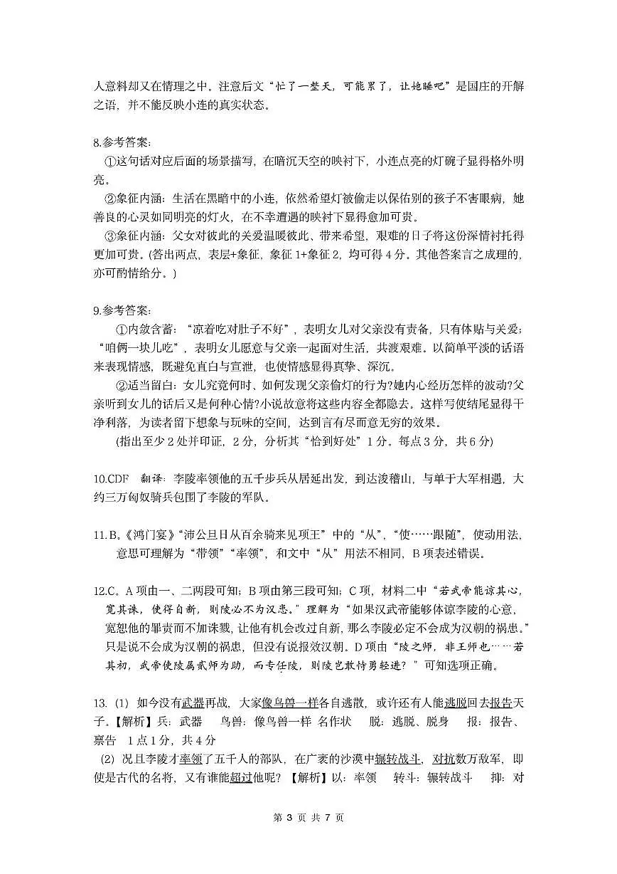 （参考答案）12月三校联考高二语文试卷第3页