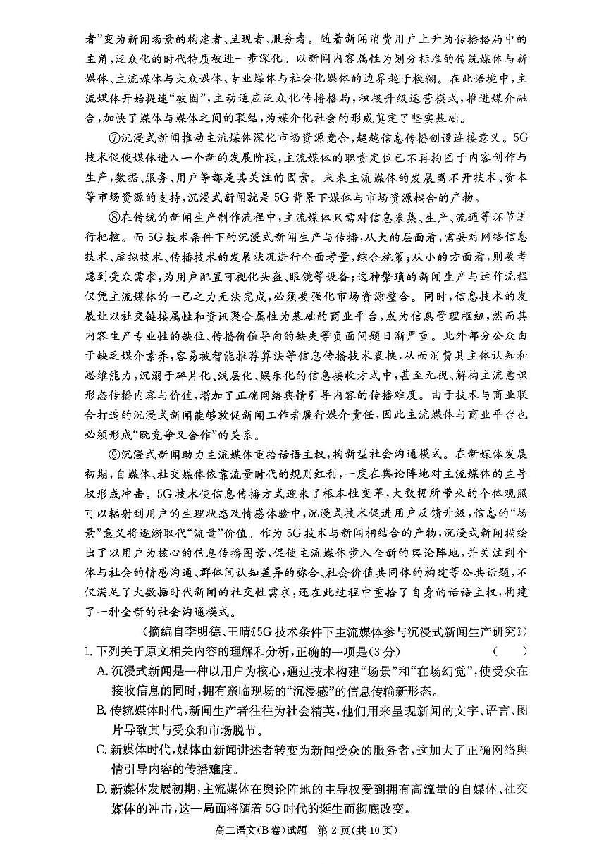 2025年12月高二学情检测卷第2页