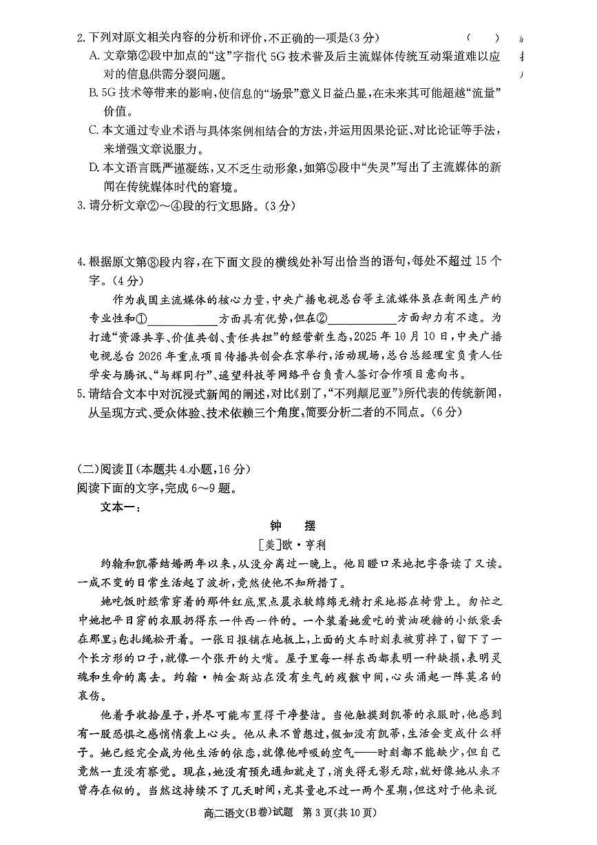 2025年12月高二学情检测卷第3页