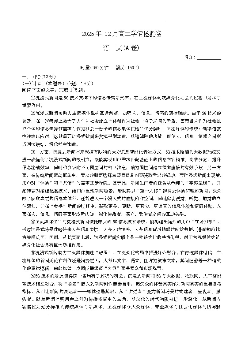 湖南省新高考教学教研联盟2025-2026学年高二上学期12月月考语文试题第1页