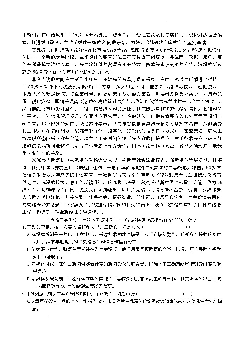 湖南省新高考教学教研联盟2025-2026学年高二上学期12月月考语文试题第2页