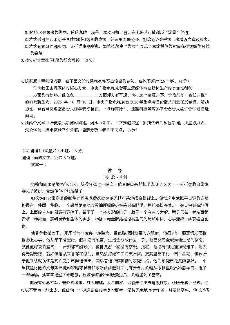 湖南省新高考教学教研联盟2025-2026学年高二上学期12月月考语文试题第3页