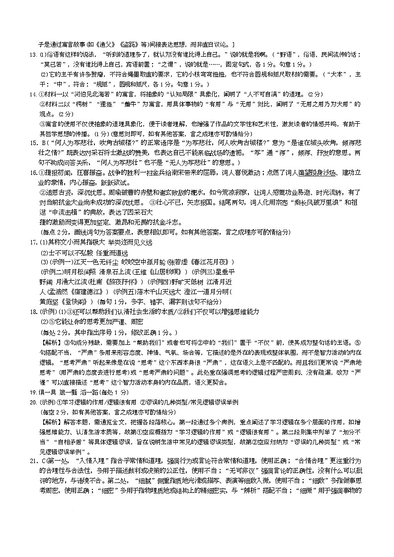 湖南省新高考教学教研联盟2025-2026学年高二上学期12月月考语文答案第2页