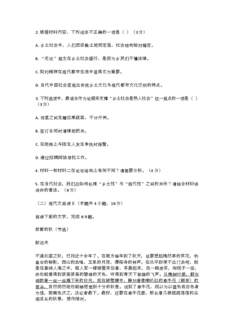 湖南省岳阳市部分学校2025-2026学年高一上学期12月考试语文试卷（Word版附答案）第2页