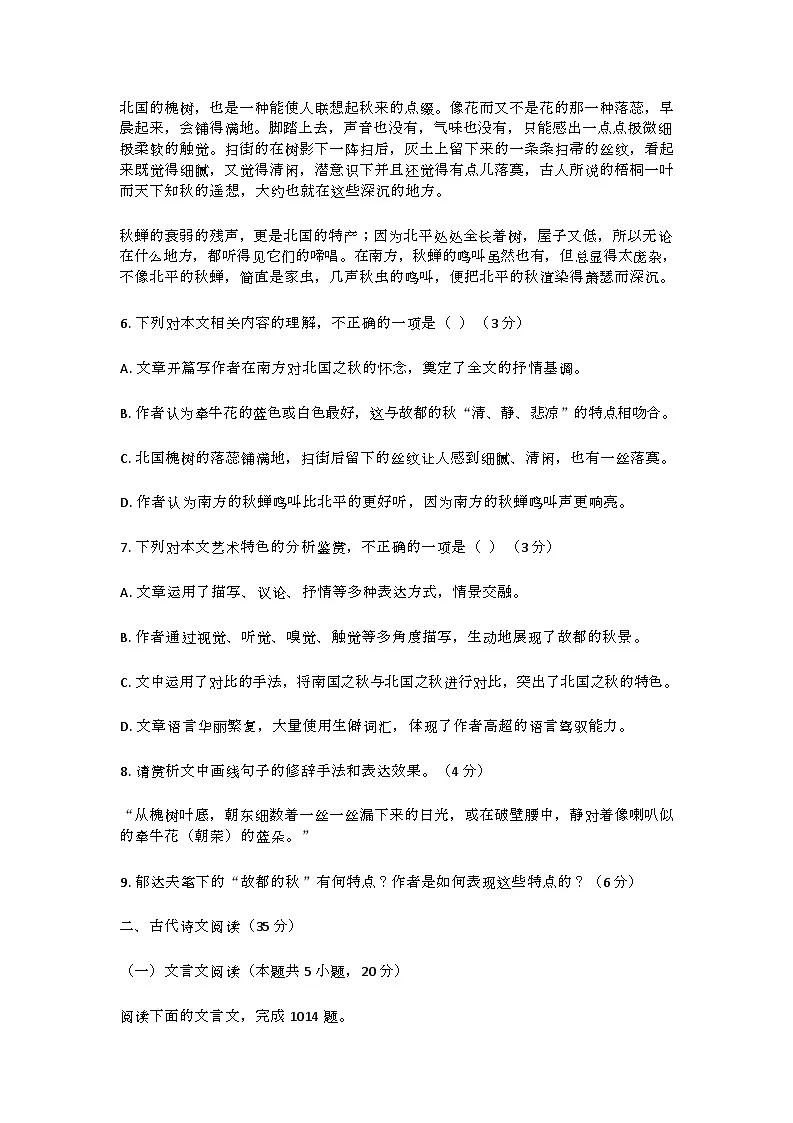 湖南省岳阳市部分学校2025-2026学年高一上学期12月考试语文试卷（Word版附答案）第3页