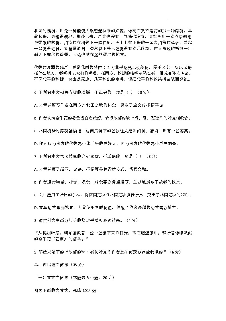 湖南省岳阳市部分学校2025-2026学年高一上学期12月考试语文试卷（Word版附答案）第3页