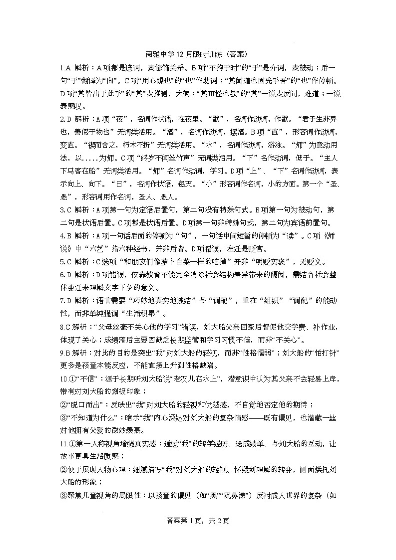 高一语文12月限时训练答案第1页