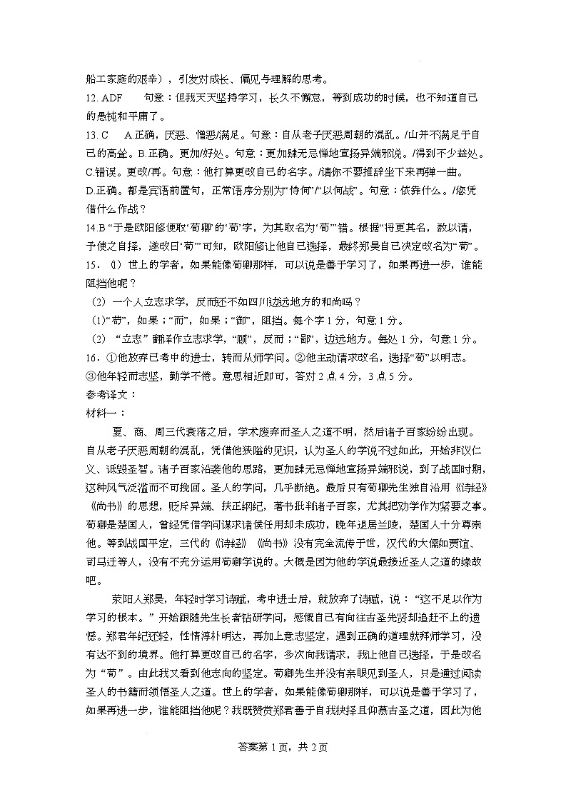 高一语文12月限时训练答案第2页