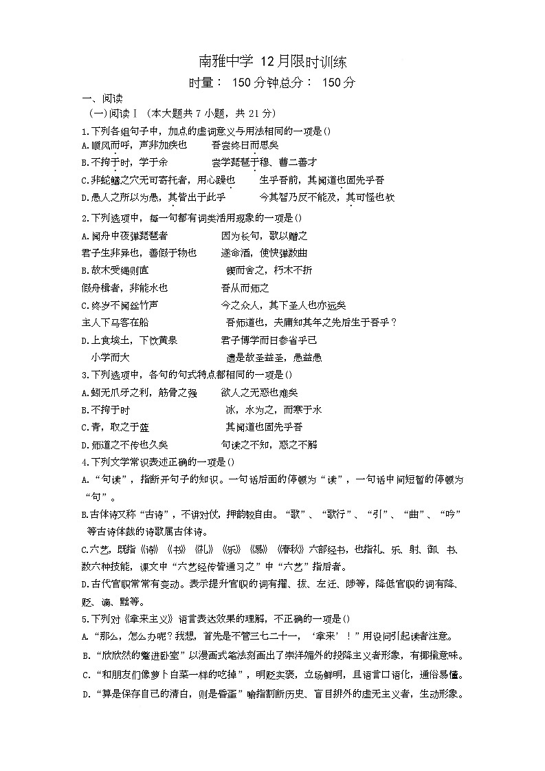 湖南省长沙市南雅中学2025-2026学年高一上学期12月限时训练语文试题第1页