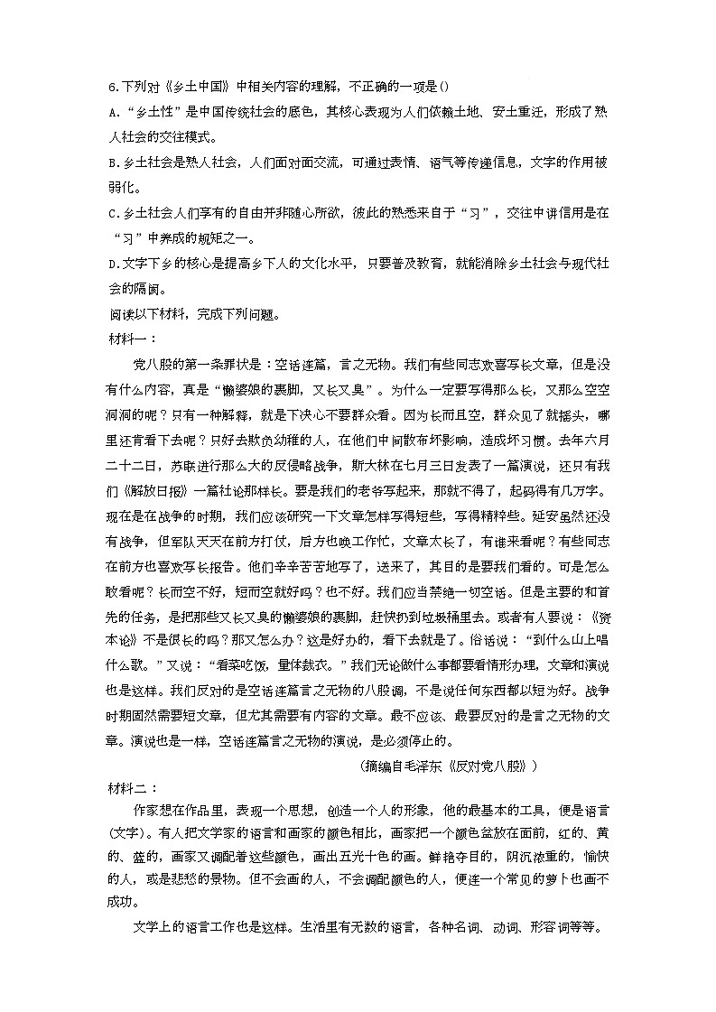 湖南省长沙市南雅中学2025-2026学年高一上学期12月限时训练语文试题第2页