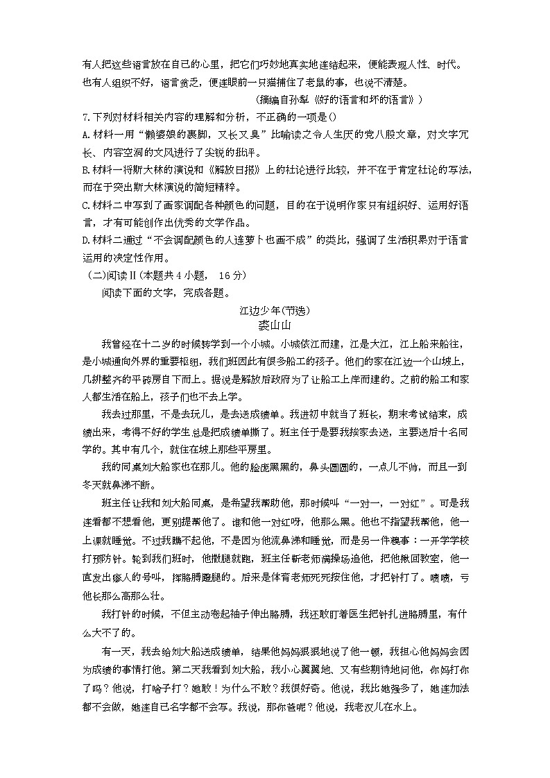 湖南省长沙市南雅中学2025-2026学年高一上学期12月限时训练语文试题第3页