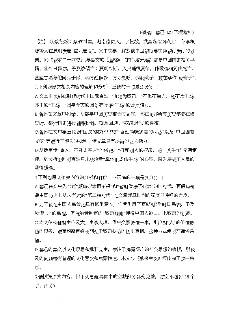 湖南省长沙市长郡中学2025-2026学年高一上学期12月月考语文试卷（Word版附答案）第3页