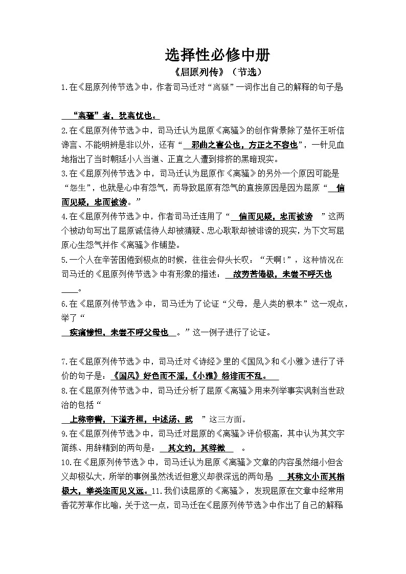 高考第一轮复习高中语文部编教材【选择性必修中册】情境式默写知识点汇总第1页