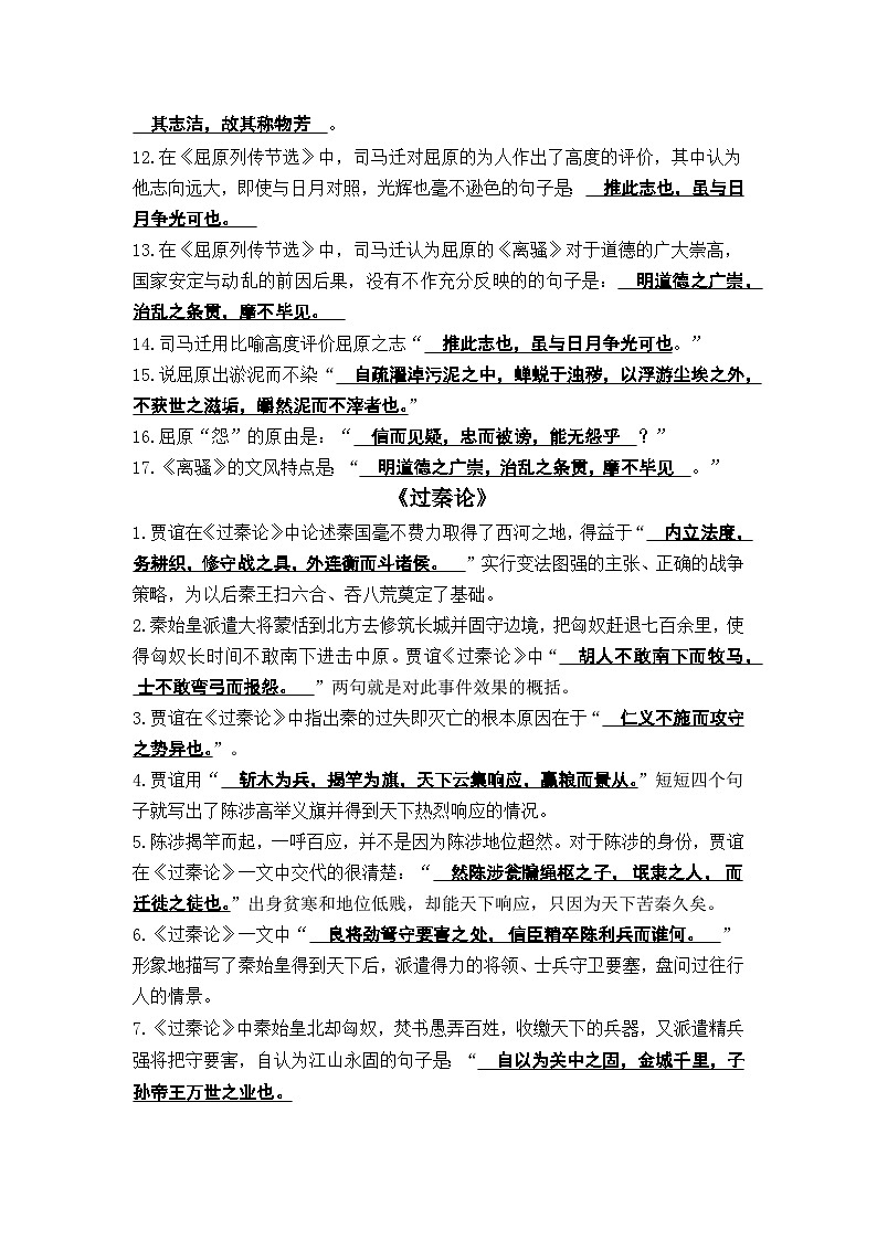 高考第一轮复习高中语文部编教材【选择性必修中册】情境式默写知识点汇总第2页