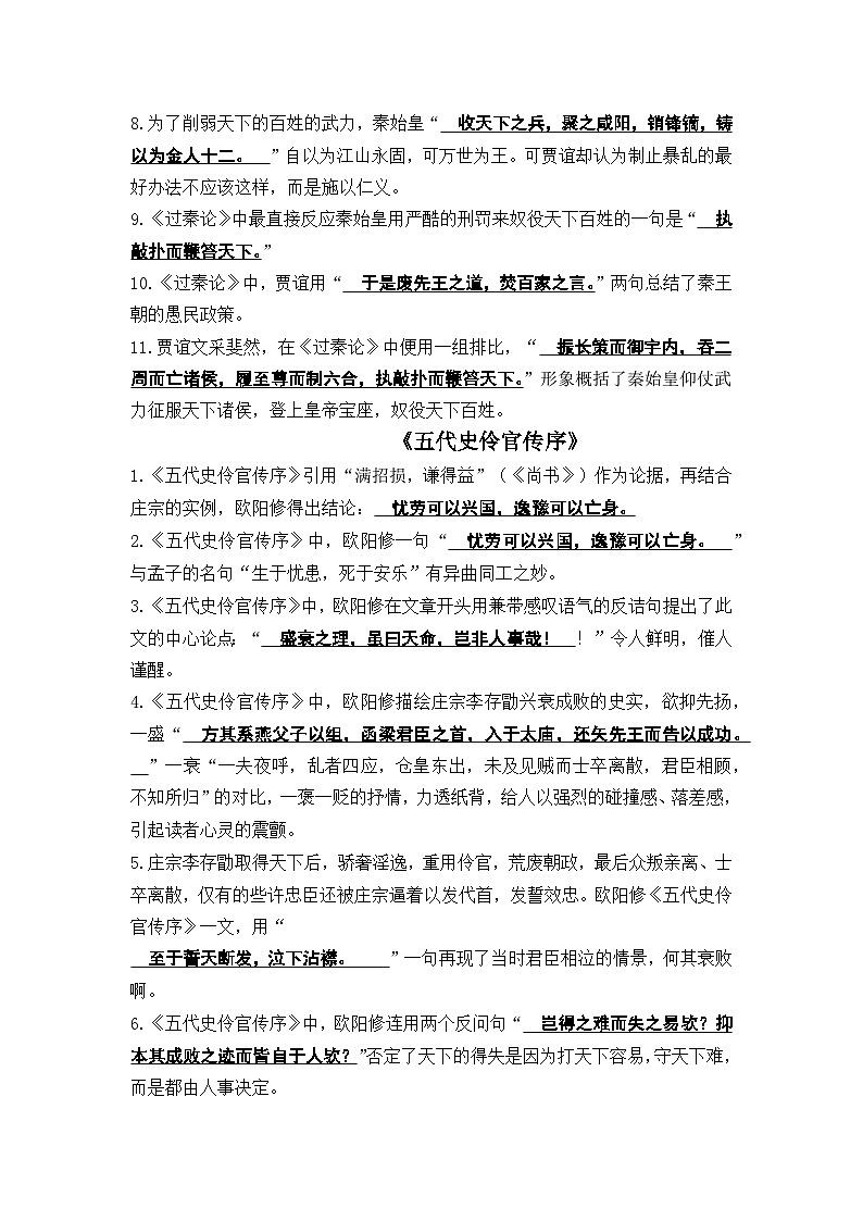 高考第一轮复习高中语文部编教材【选择性必修中册】情境式默写知识点汇总第3页