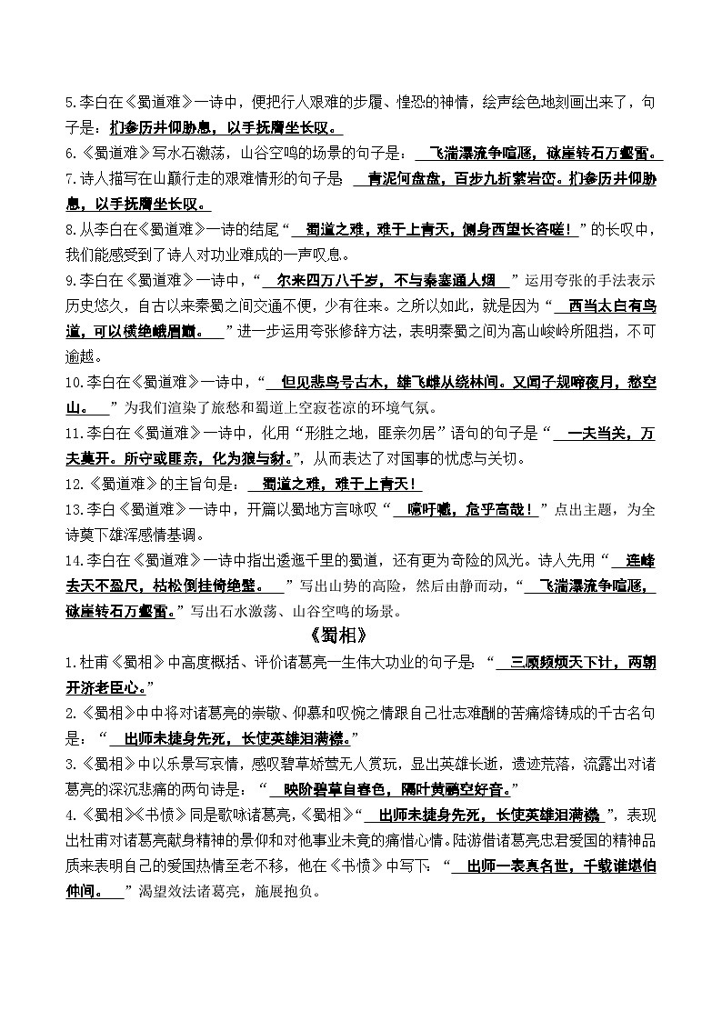 高考第一轮复习高中语文部编教材【选择性必修下册】情境式默写知识点汇总第2页