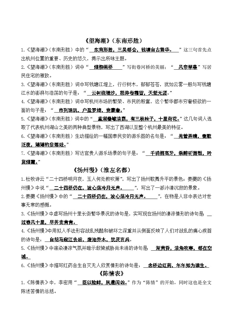 高考第一轮复习高中语文部编教材【选择性必修下册】情境式默写知识点汇总第3页