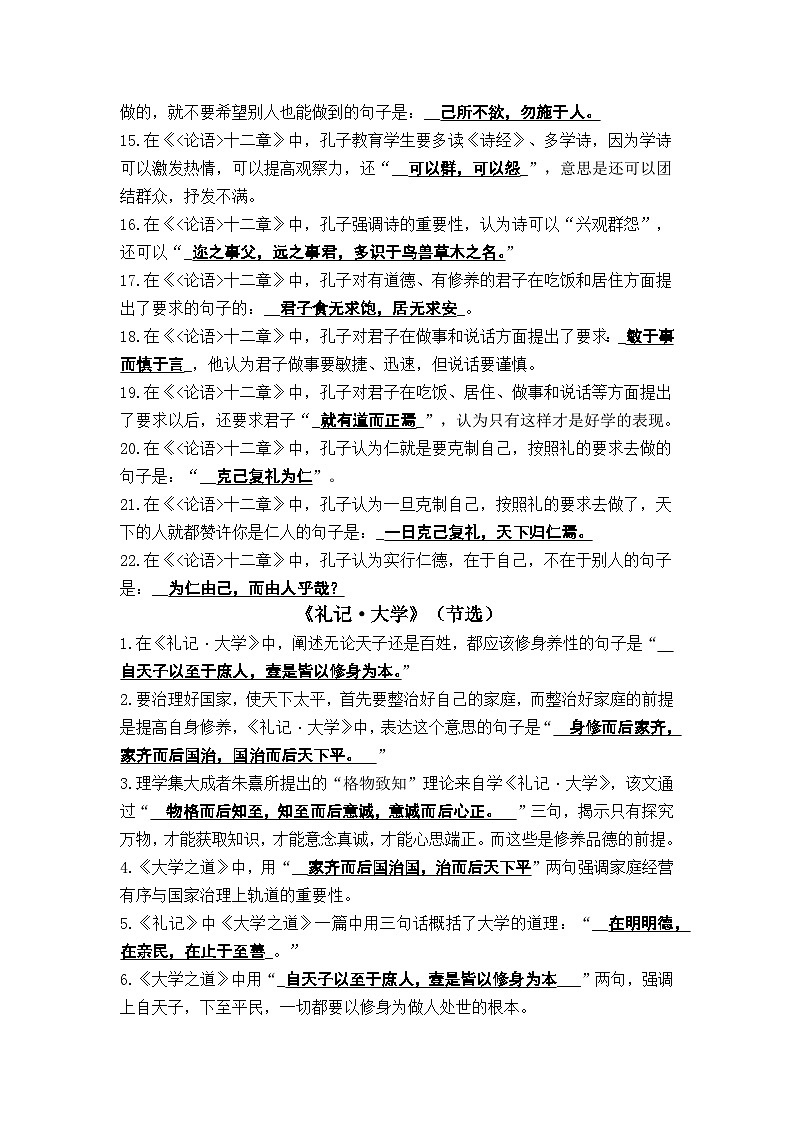 高考第一轮复习高中语文部编教材【选择性必修上册】情境式默写知识点汇总第2页