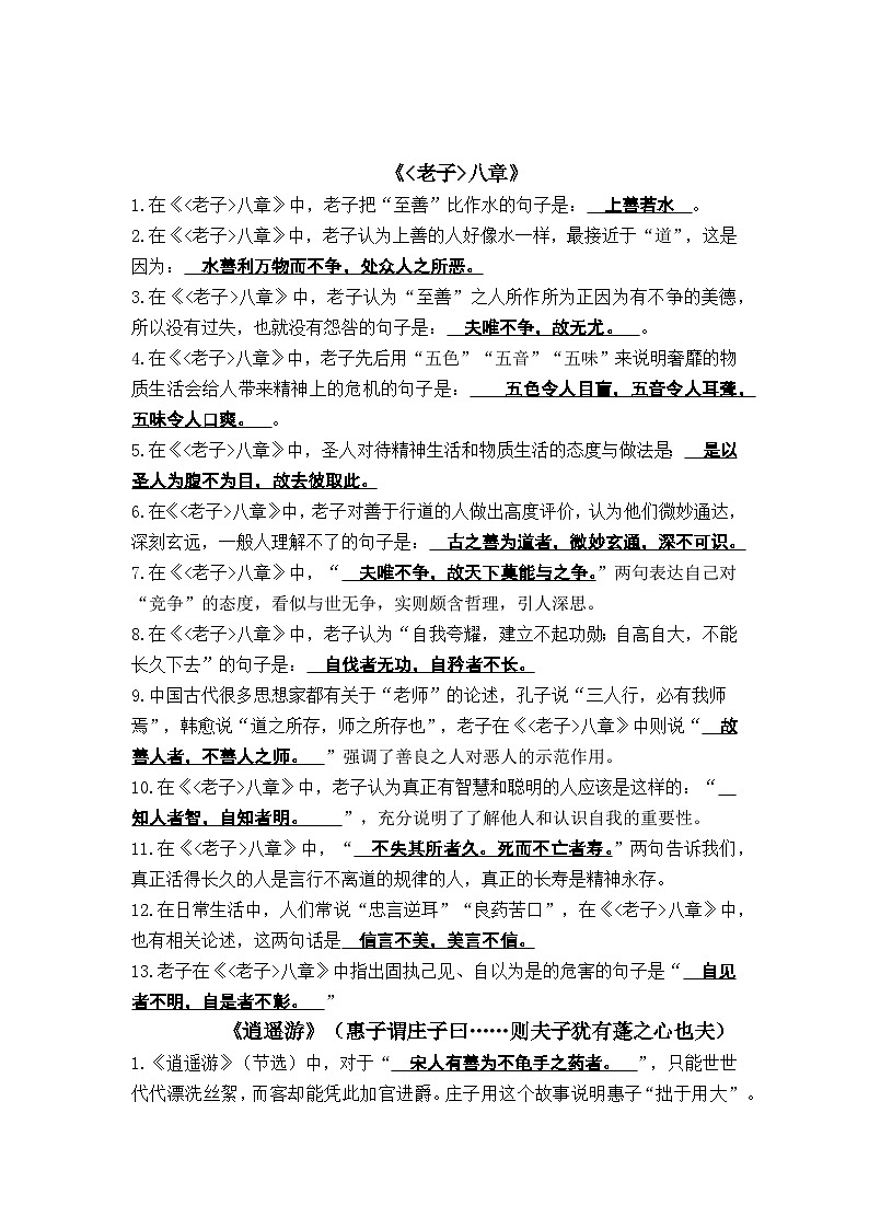 高考第一轮复习高中语文部编教材【选择性必修上册】情境式默写知识点汇总第3页