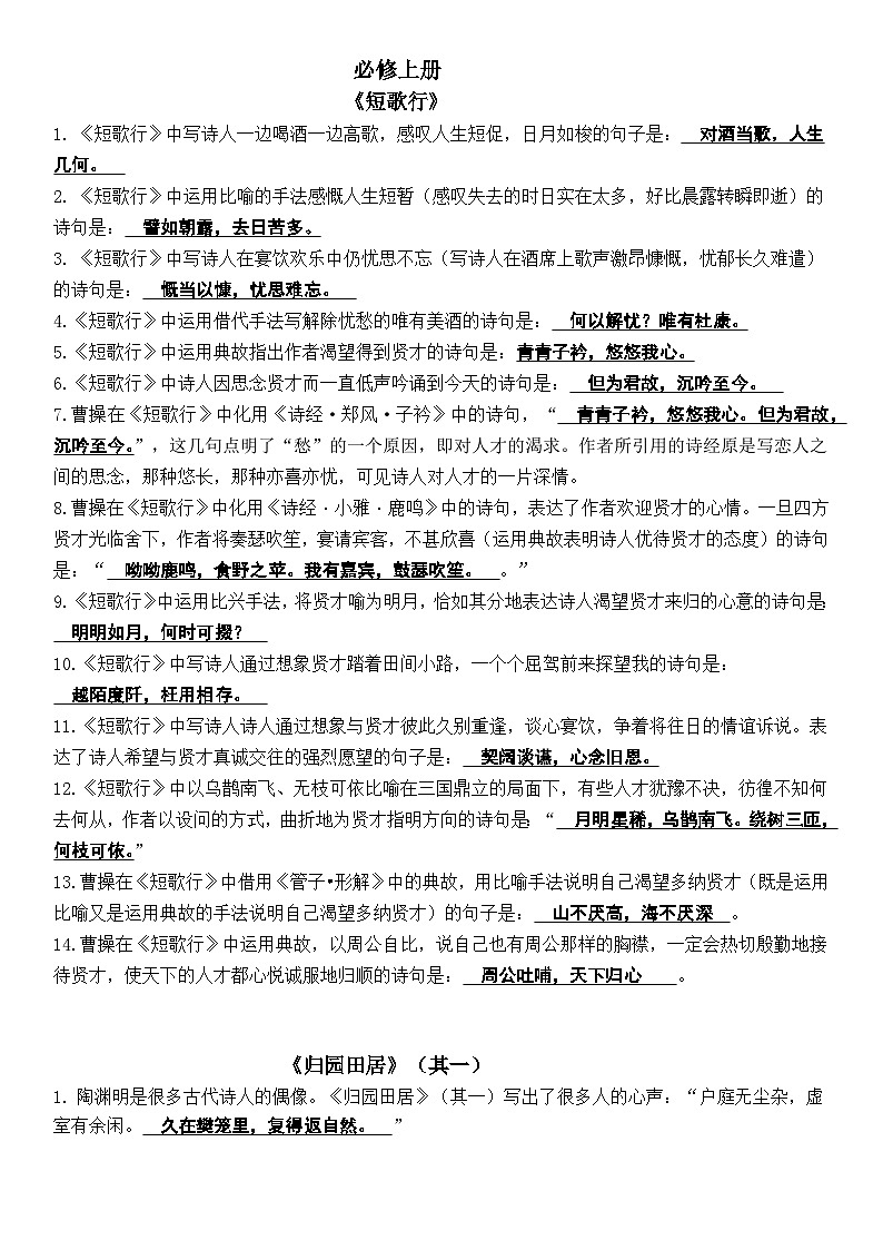 高考第一轮复习高中语文部编教材【必修上册】情境式默写知识点汇总第1页